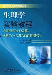 生理学实验视频,深入解析人体奥秘的视觉之旅