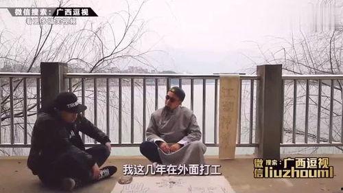 广西柳州话搞笑视频,方言魅力，笑料横生