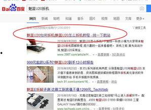 魅族u20拆机视频,内部构造与维修技巧深度解析